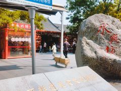 -永兴坊