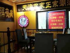 大堂-大吉利·潮汕牛肉火锅(河西店)
