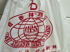 -百香林西点(新街口北大街店)