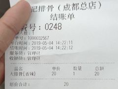 账单-傅强排骨(成都总店)