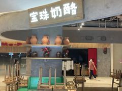 门面-宝珠奶酪(长宁金虹桥店)