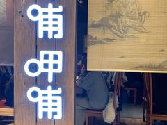 -呷哺呷哺(悦方店)