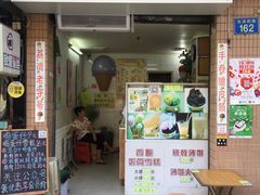 -成裕雪糕店(士多店)
