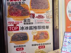 -冰冰酱老味刨冰绵绵冰(中山路总店)