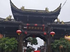 -南津关古镇