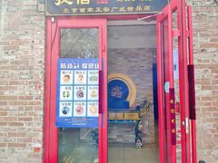 门面-捷信牛奶甜品世家(五道口店)
