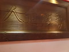 -山西会馆·晋菜·晋商宴·牌匾博物馆(胜利东街店)