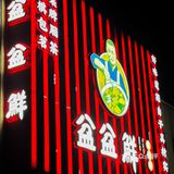 老长沙人都喜欢带朋友去吃的湘菜店