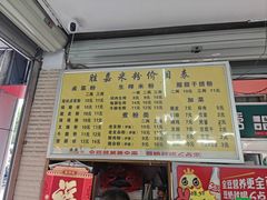 菜单-胜嘉生榨米粉(科园总店)
