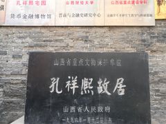 -孔祥熙宅园
