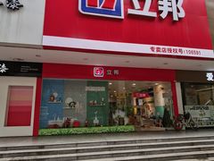-立邦(益宝装饰城专卖店)