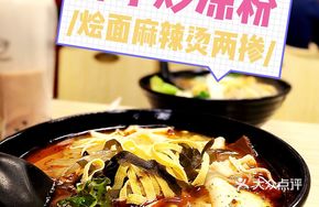 Mixed Noodle Hot Pot