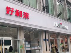 门面-好利来.生日蛋糕(杨家坪店)
