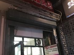 -天泽祥·鼓楼馒头(鼓楼店)