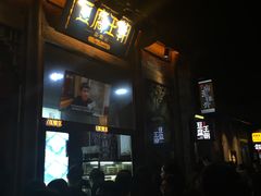 -品腐记·豆腐王朝(老门东总店)