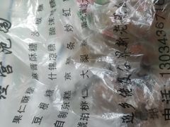 -戴记糖坊(西马路店)