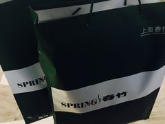 -春竹·微奥莱(北京西路店)