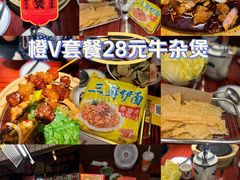 -沙胆彪炭炉牛杂煲(上海日月光广场店)