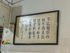 -丁记面馆(凤凰店)