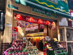 门面-百果园(天祥路店)