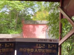 -《12·12》西安事变大型实景演出