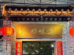-东坊味道私房菜·地道顺德菜(大良店)
