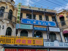 -横店广州街·香港街