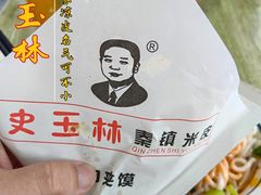 -秦镇史玉林凉皮(翡丽城店)