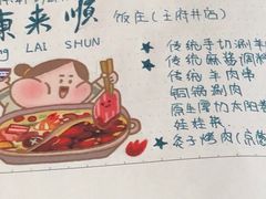 -东来顺饭庄(王府井步行街店)