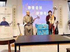 -寒香会社(平江路店)