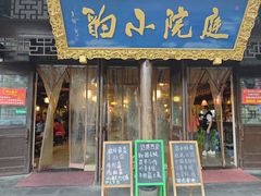 -庭院小酌(瑞莲街店)