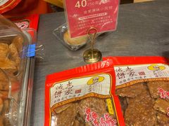 -诚志饼家·小凤饼非遗传承(中山六路店)