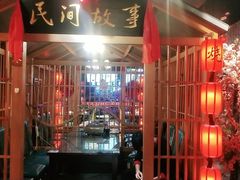 -民间故事烧烤公园(三道街店)