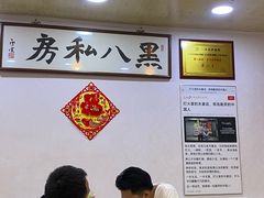 -黑八私房老北京炸酱面