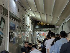 -沪西老弄堂面馆(定西路店)