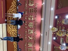 -勐巴拉娜西大剧院