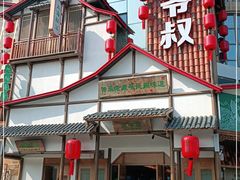 门面-筱爷叔·上海传统手工菜(玉树路店)