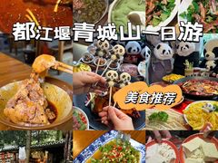 -都江堰景区
