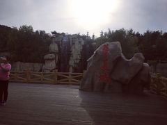 -威海华夏城景区