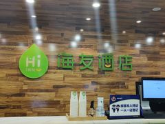 -海友酒店(北京交通大学店)