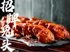 -鑫记婆婆兔·成都特产·兔头手撕兔(太古里店)