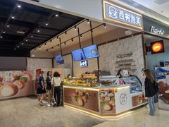 -西树泡芙(秦皇岛茂业天地店)