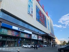-欧亚汇集(飞跃路店)