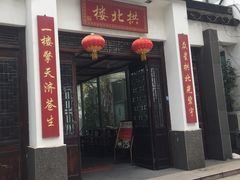 -拱北楼(皇亭广场店)