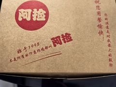 -阿捡忭京炸鸡(韭菜园总店)
