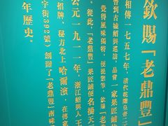 -老鼎丰(靖宇街总店)