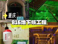 -816工程景区