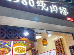 -1980烧肉粽(中山路店)