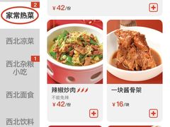 -九毛九西北菜(汕头金平万达广场店)