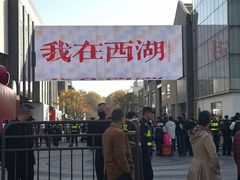 -杭州湖滨in77